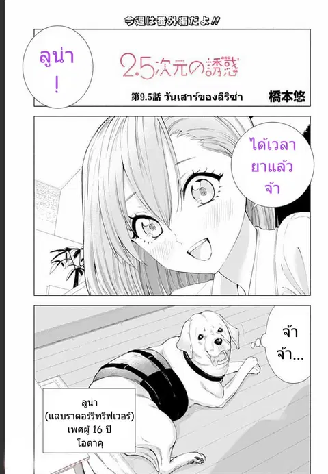 2.5 Jigen no Yuuwaku ตอนที่ 9.5 หน้า 2