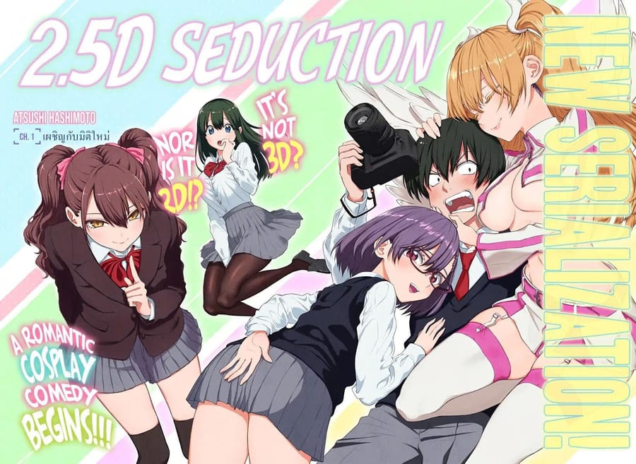2.5D Seduction ตอนที่ 1 หน้า 2