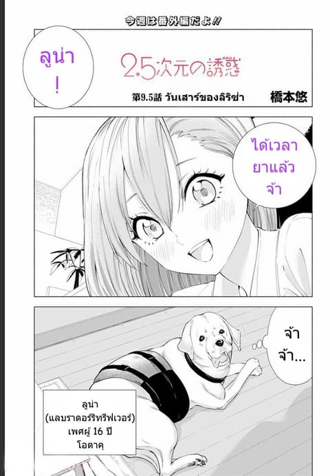 2.5D Seduction ตอนที่ 10 หน้า 2