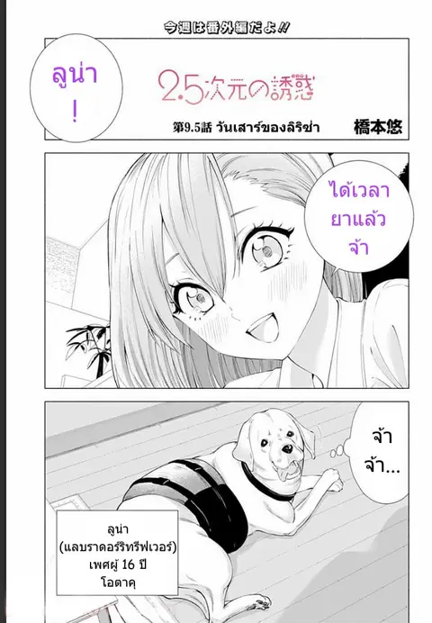 2.5D Seduction ตอนที่ 10 หน้า 2