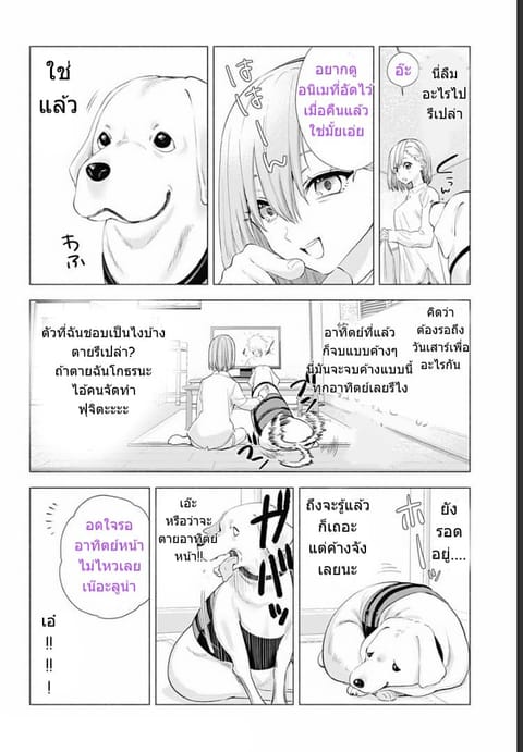 2.5D Seduction ตอนที่ 10 หน้า 3