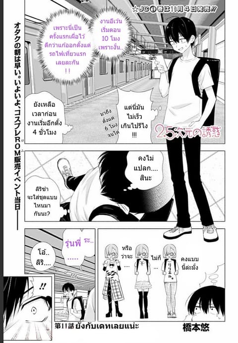 2.5D Seduction ตอนที่ 11 หน้า 2