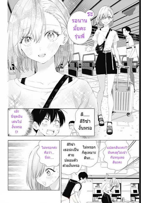 2.5D Seduction ตอนที่ 11 หน้า 3