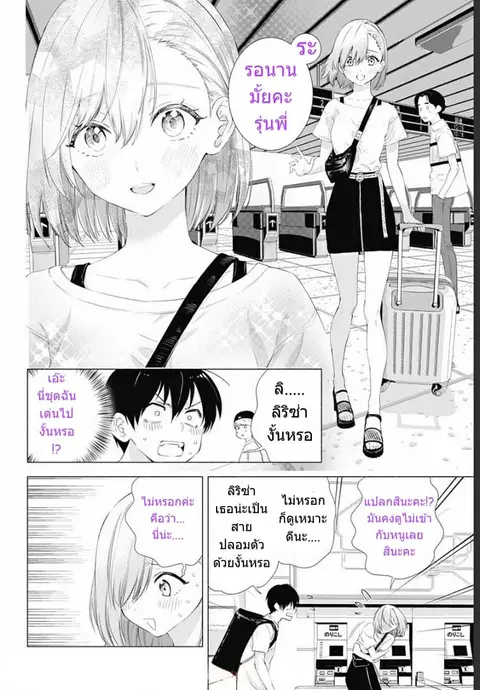 2.5D Seduction ตอนที่ 11 หน้า 3
