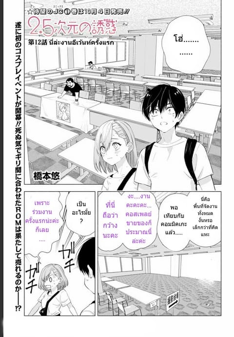 2.5D Seduction ตอนที่ 12 หน้า 2