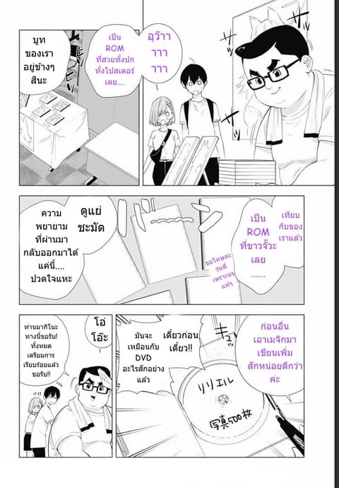 2.5D Seduction ตอนที่ 12 หน้า 3