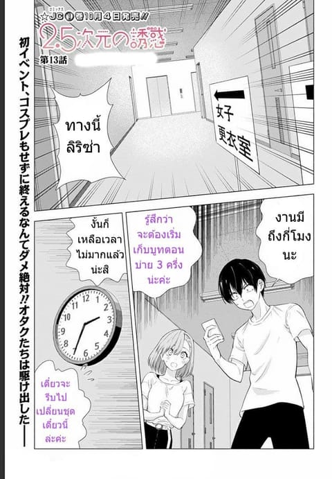 2.5D Seduction ตอนที่ 13 หน้า 2