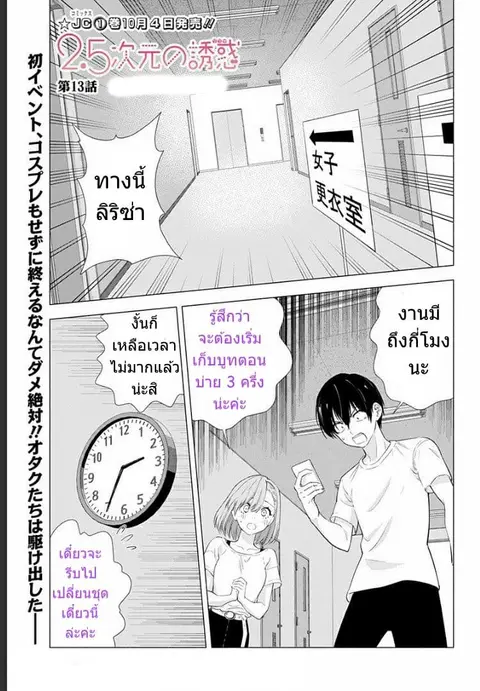 2.5D Seduction ตอนที่ 13 หน้า 2