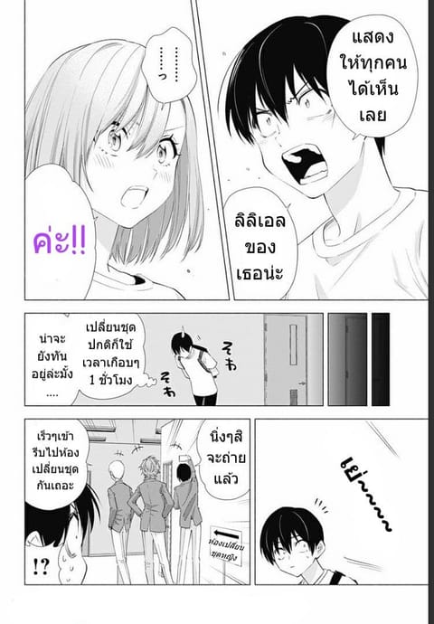 2.5D Seduction ตอนที่ 13 หน้า 3
