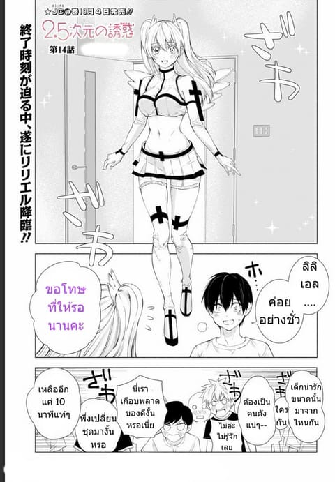 2.5D Seduction ตอนที่ 14 หน้า 2