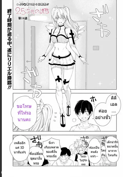 2.5D Seduction ตอนที่ 14 หน้า 2