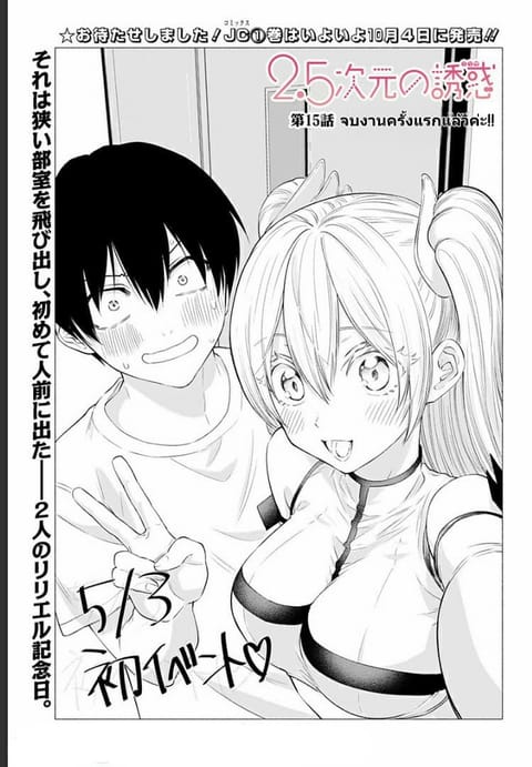 2.5D Seduction ตอนที่ 15 หน้า 2