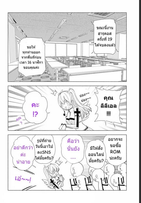 2.5D Seduction ตอนที่ 15 หน้า 3