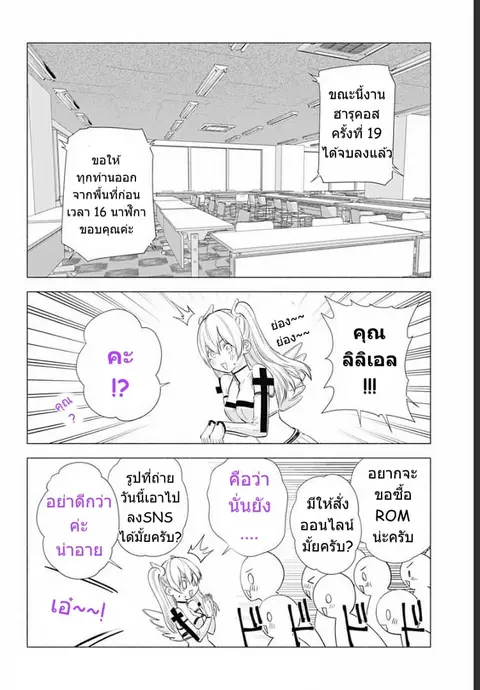 2.5D Seduction ตอนที่ 15 หน้า 3