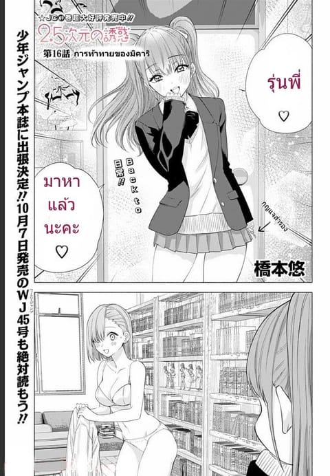 2.5D Seduction ตอนที่ 16 หน้า 2