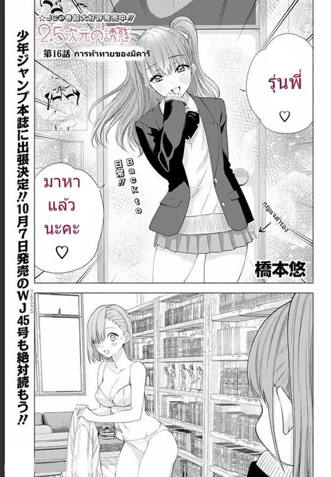 2.5D Seduction ตอนที่ 16 หน้า 2