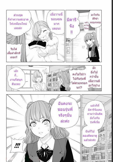 2.5D Seduction ตอนที่ 16 หน้า 3