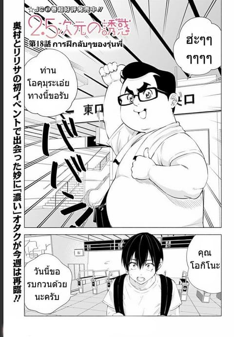 2.5D Seduction ตอนที่ 18 หน้า 2