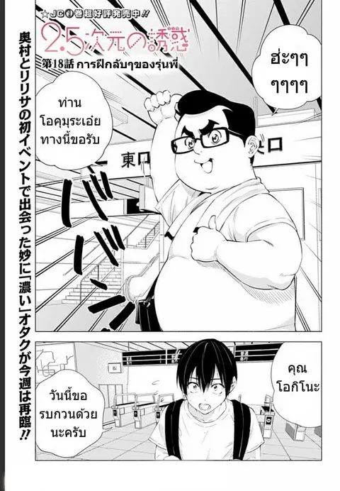 2.5D Seduction ตอนที่ 18 หน้า 2