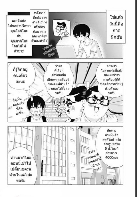 2.5D Seduction ตอนที่ 18 หน้า 3