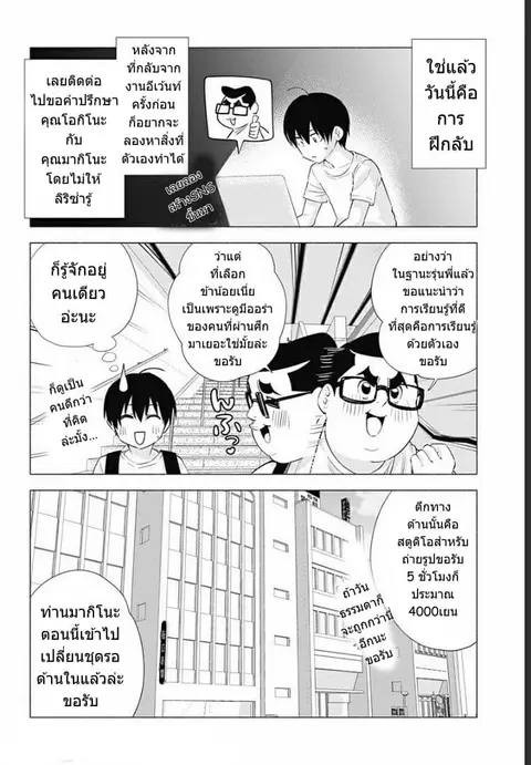 2.5D Seduction ตอนที่ 18 หน้า 3