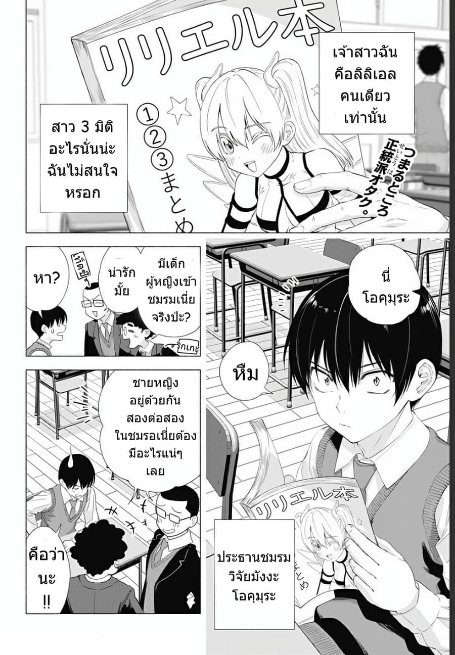2.5D Seduction ตอนที่ 19 หน้า 2