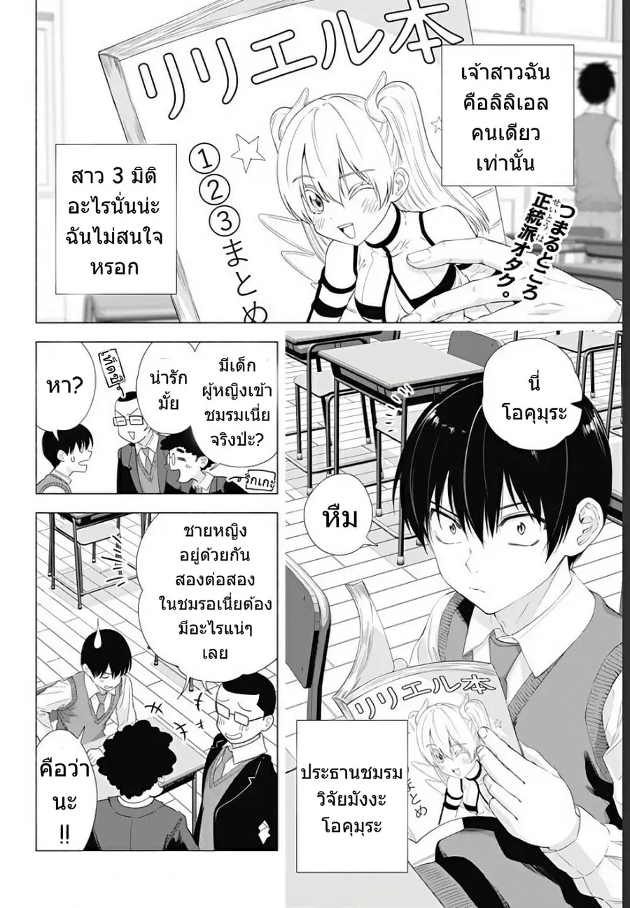 2.5D Seduction ตอนที่ 19 หน้า 2