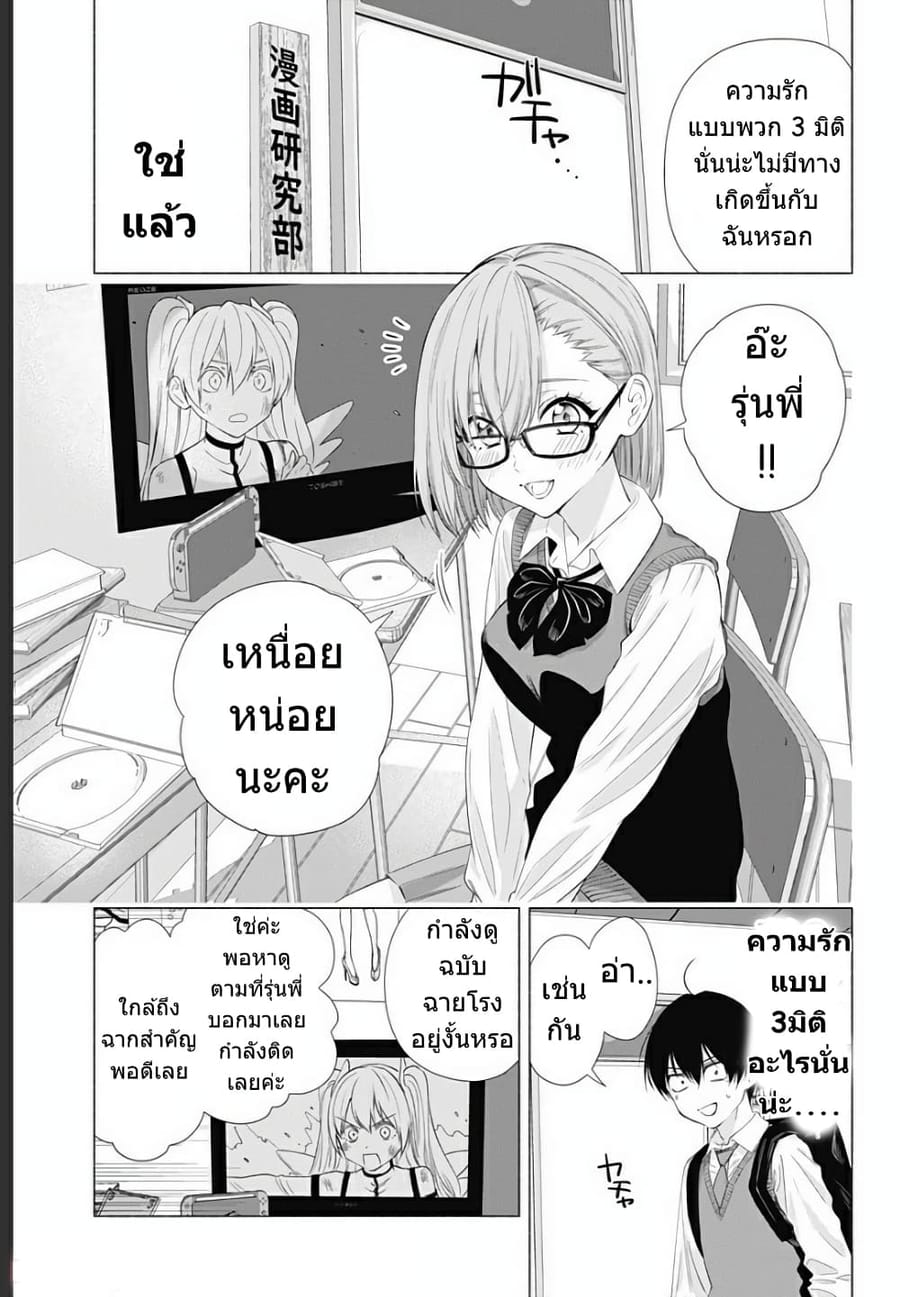 2.5D Seduction ตอนที่ 19 หน้า 3