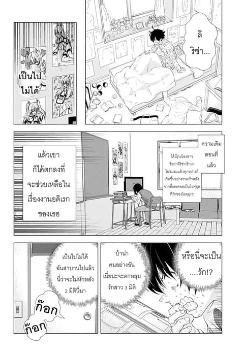 2.5D Seduction ตอนที่ 2 หน้า 2