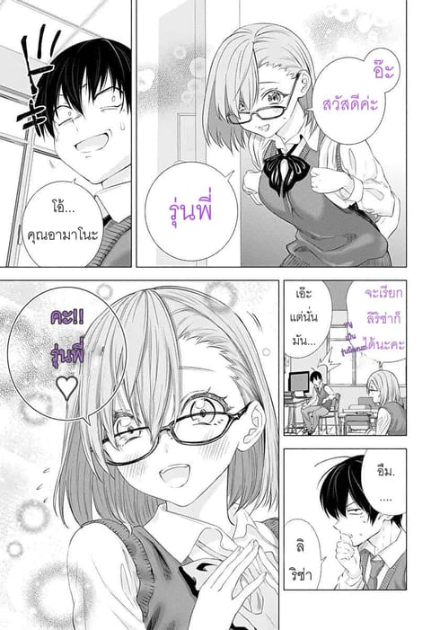 2.5D Seduction ตอนที่ 2 หน้า 3