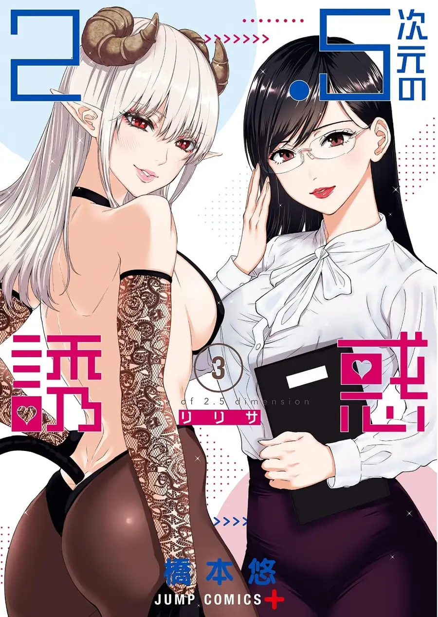 2.5D Seduction ตอนที่ 20 หน้า 1