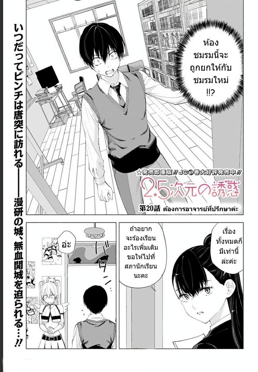 2.5D Seduction ตอนที่ 20 หน้า 2