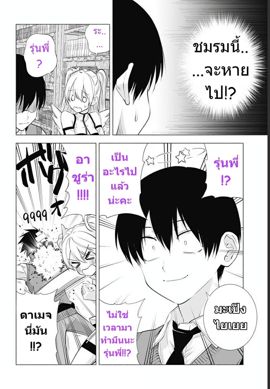 2.5D Seduction ตอนที่ 20 หน้า 3