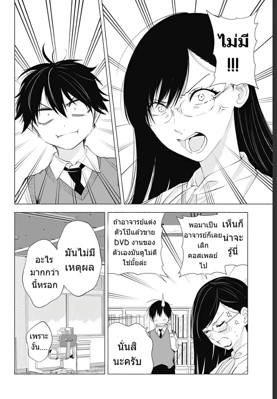 2.5D Seduction ตอนที่ 21 หน้า 3