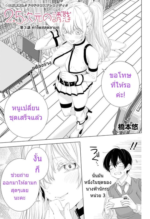 2.5D Seduction ตอนที่ 3 หน้า 1