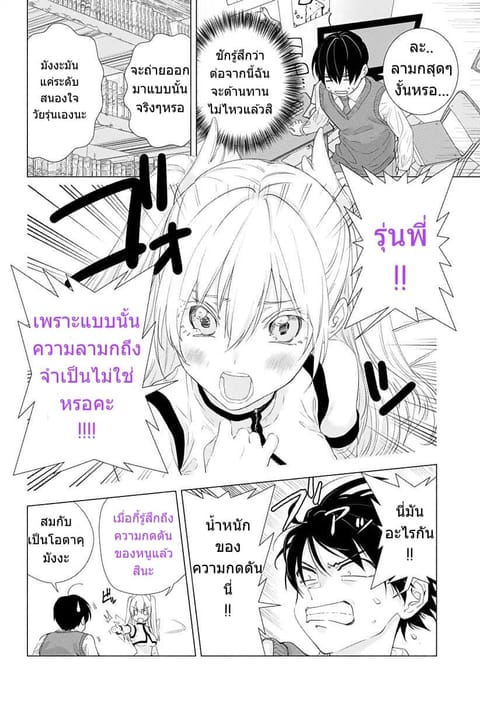 2.5D Seduction ตอนที่ 3 หน้า 2