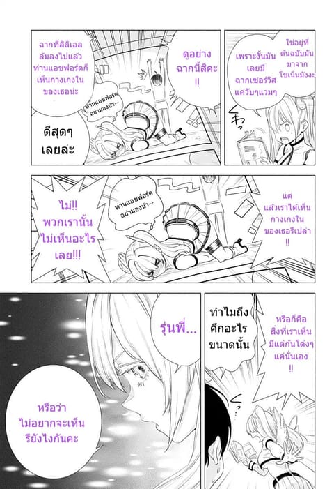 2.5D Seduction ตอนที่ 3 หน้า 3