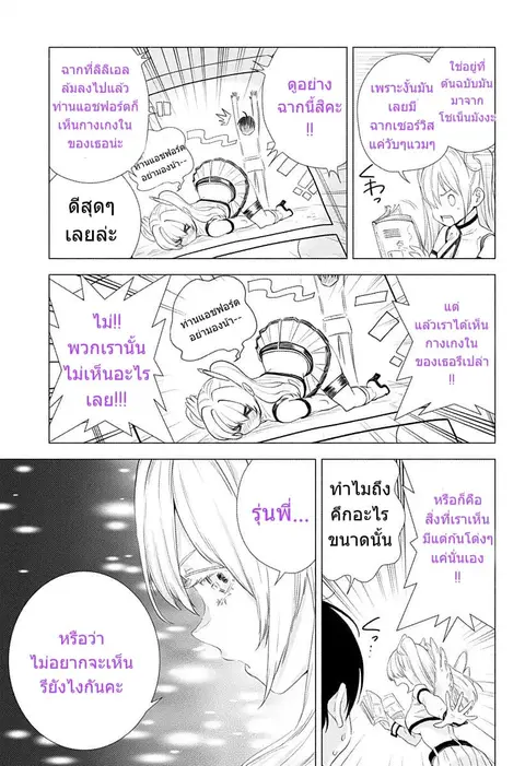 2.5D Seduction ตอนที่ 3 หน้า 3