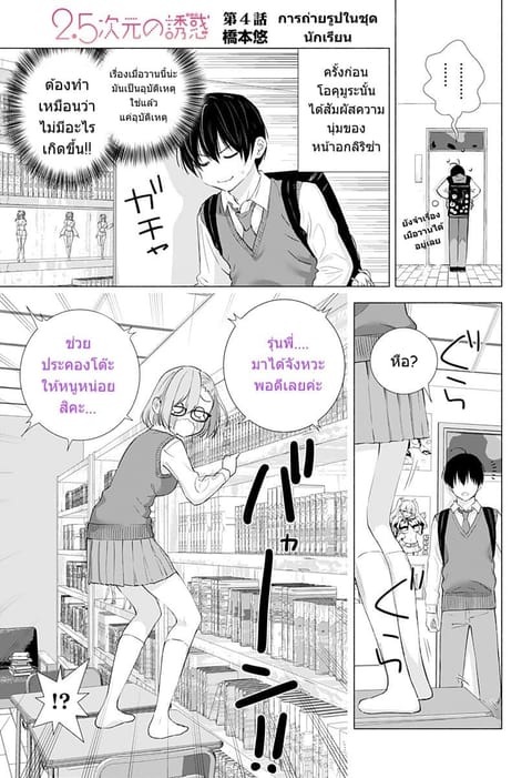 2.5D Seduction ตอนที่ 4 หน้า 1