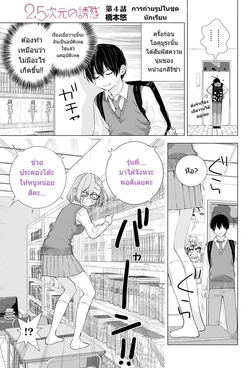 2.5D Seduction ตอนที่ 4 หน้า 1