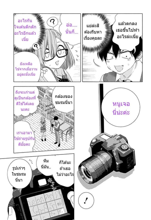 2.5D Seduction ตอนที่ 4 หน้า 3
