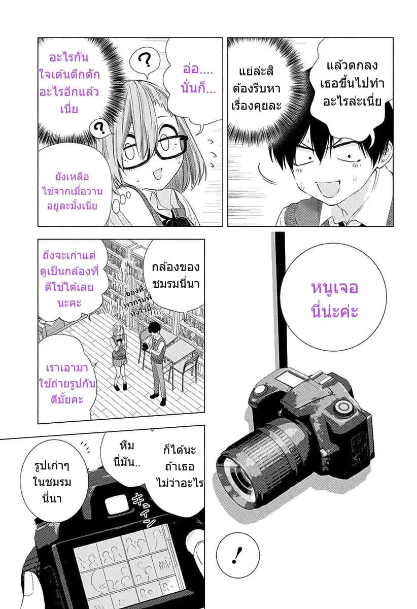 2.5D Seduction ตอนที่ 4 หน้า 3