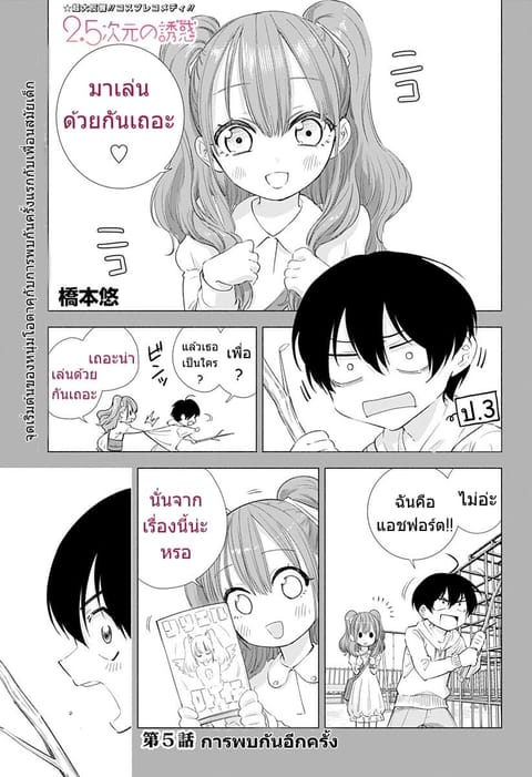 2.5D Seduction ตอนที่ 5 หน้า 1
