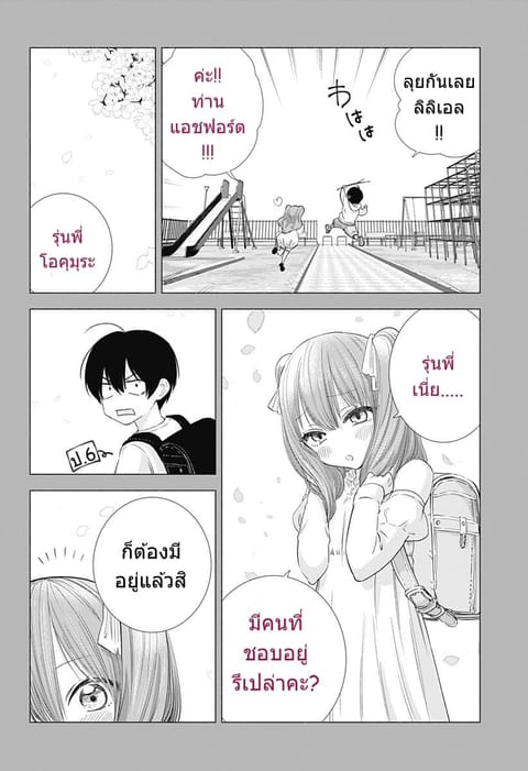 2.5D Seduction ตอนที่ 5 หน้า 2