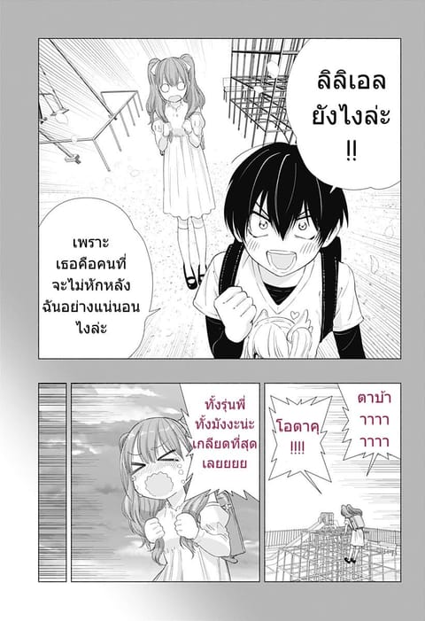 2.5D Seduction ตอนที่ 5 หน้า 3