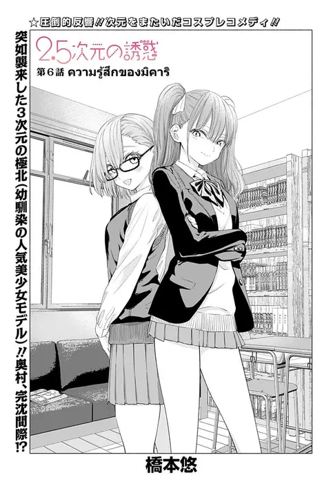 2.5D Seduction ตอนที่ 6 หน้า 1