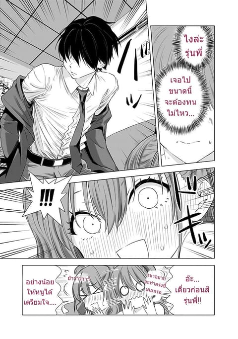 2.5D Seduction ตอนที่ 6 หน้า 3