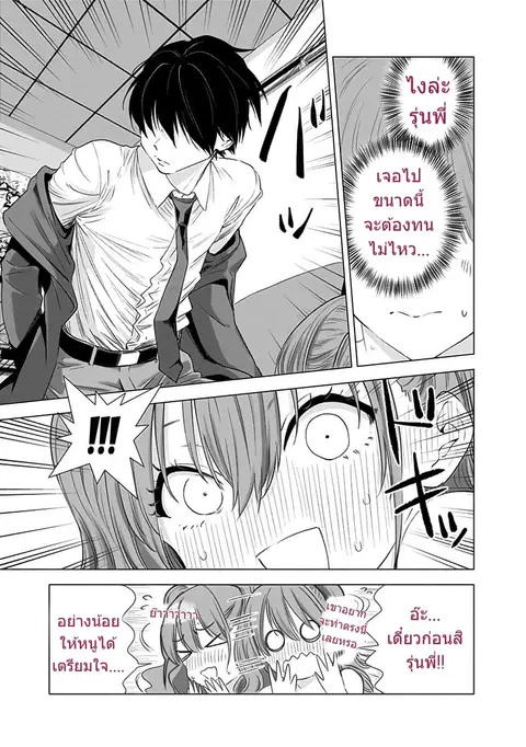 2.5D Seduction ตอนที่ 6 หน้า 3