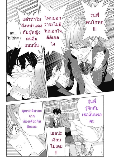 2.5D Seduction ตอนที่ 7 หน้า 2