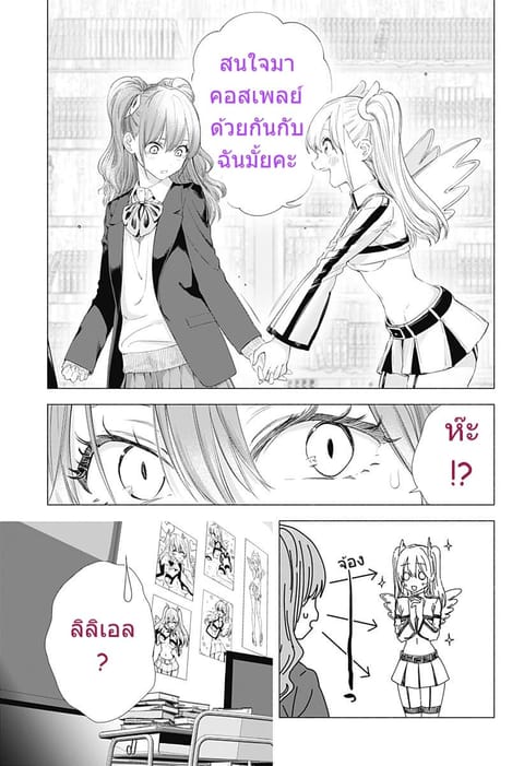 2.5D Seduction ตอนที่ 7 หน้า 3